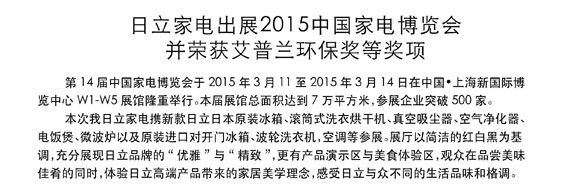 羞羞网站免费家电出展2015中国家电博览会并荣获艾普兰环保奖等奖项