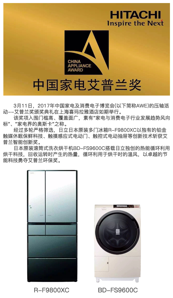 羞羞网站免费日本原装家电喜获艾普兰智能创新等奖项